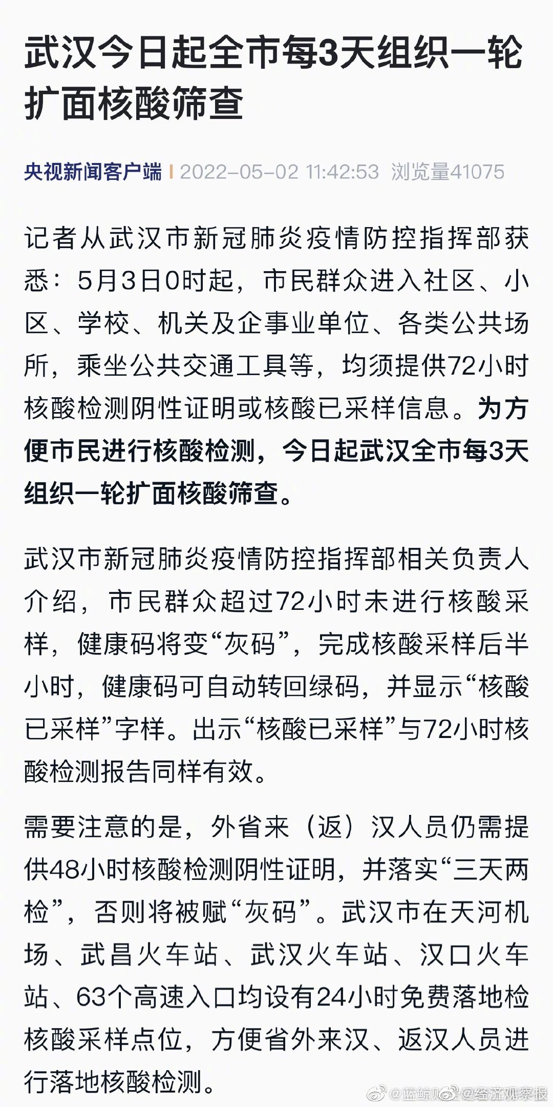 武汉全员核酸/武汉全员核酸筛查最新消息 武汉全员核酸/武汉全员核酸筛查最新消息