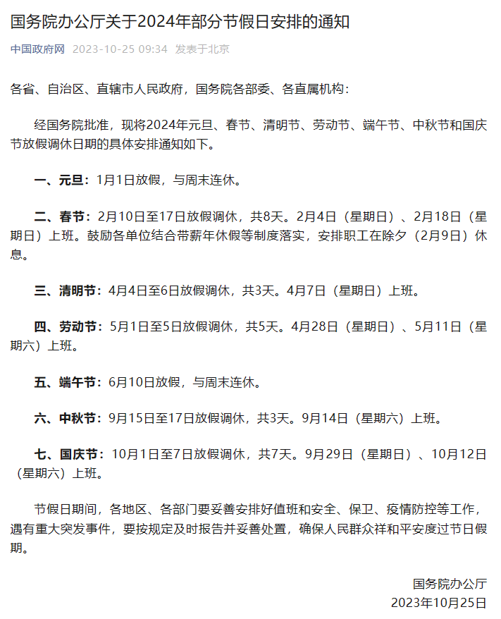 【2024年春节调休日历表怎么写,2024年春节多少天】 【2024年春节调休日历表怎么写,2024年春节多少天】