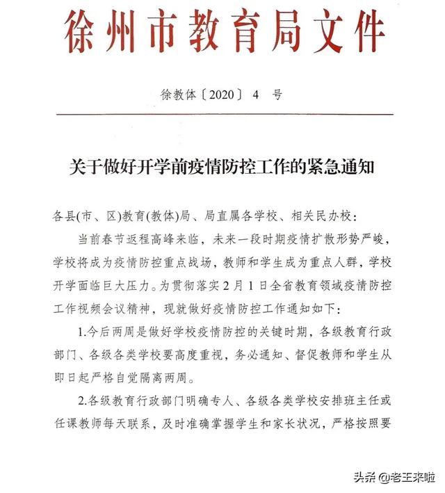 【徐州疫情防控紧急通知/徐州疫情防疫】 【徐州疫情防控紧急通知/徐州疫情防疫】