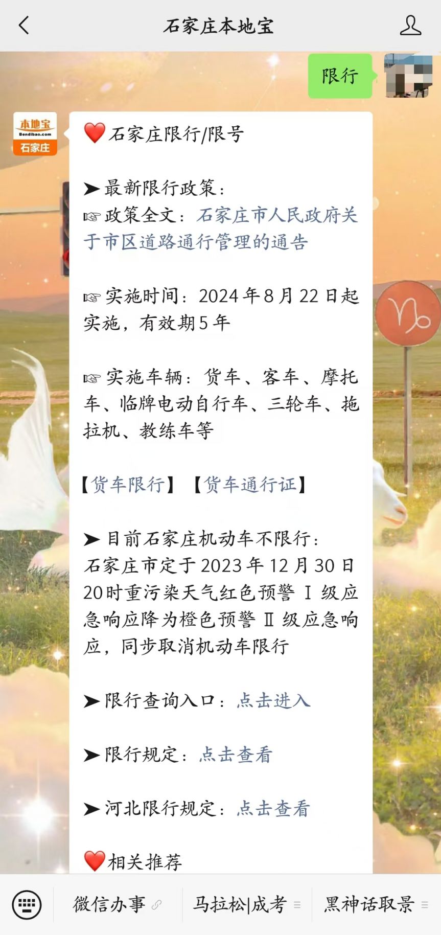 石家庄限行公告/石家庄限行调整 石家庄限行公告/石家庄限行调整