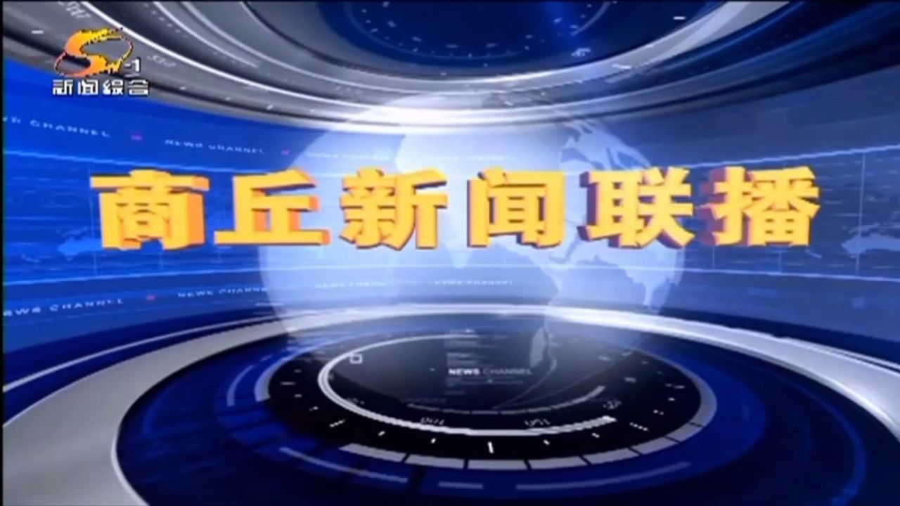河南商丘新闻网下载(商丘新闻播报) 河南商丘新闻网下载(商丘新闻播报)