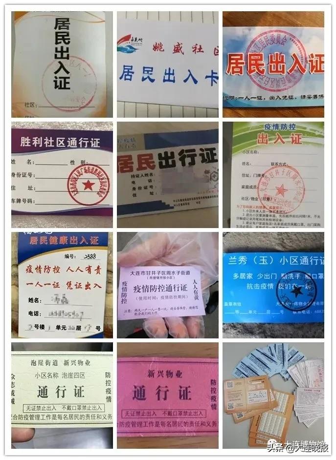 大连被隔离的小区/大连疫情隔离小区 大连被隔离的小区/大连疫情隔离小区