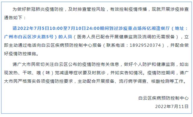 广州花都疫情通报:广卅花都疫情 广州花都疫情通报:广卅花都疫情