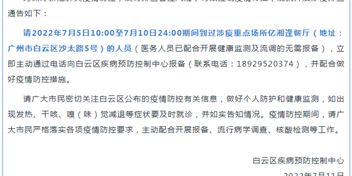 广州花都疫情通报:广卅花都疫情 广州花都疫情通报:广卅花都疫情