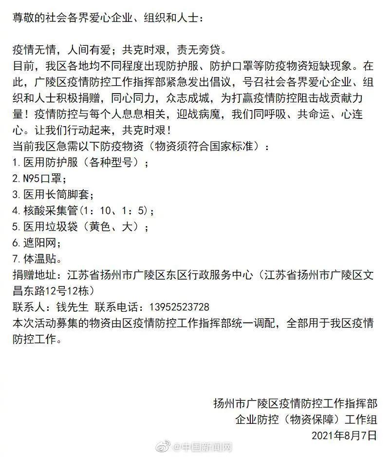 【江苏新增本土确诊38例扬州36例/江苏扬州新增病例】 【江苏新增本土确诊38例扬州36例/江苏扬州新增病例】