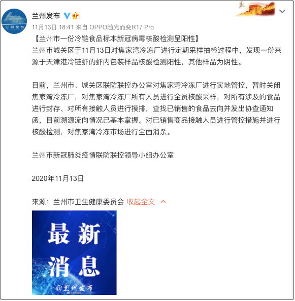 【兰州冷链虾新冠阳性去向/兰州冷链虾新冠检测阳性】 【兰州冷链虾新冠阳性去向/兰州冷链虾新冠检测阳性】