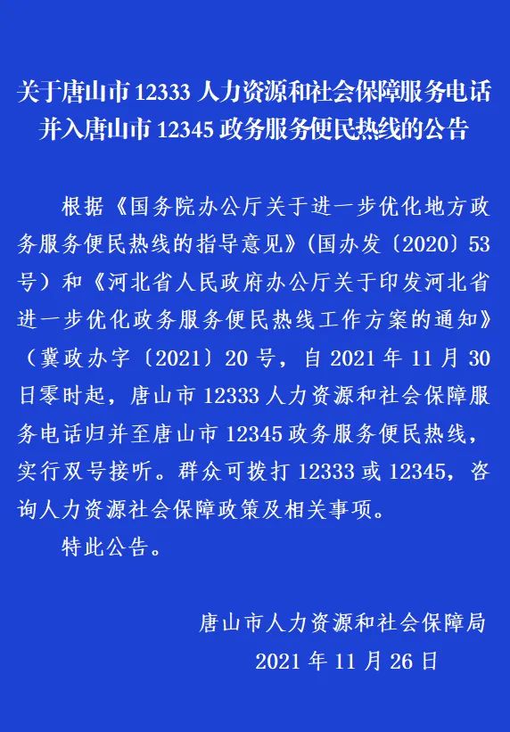 【唐山什么时候解除响应/唐山什么情况】 【唐山什么时候解除响应/唐山什么情况】