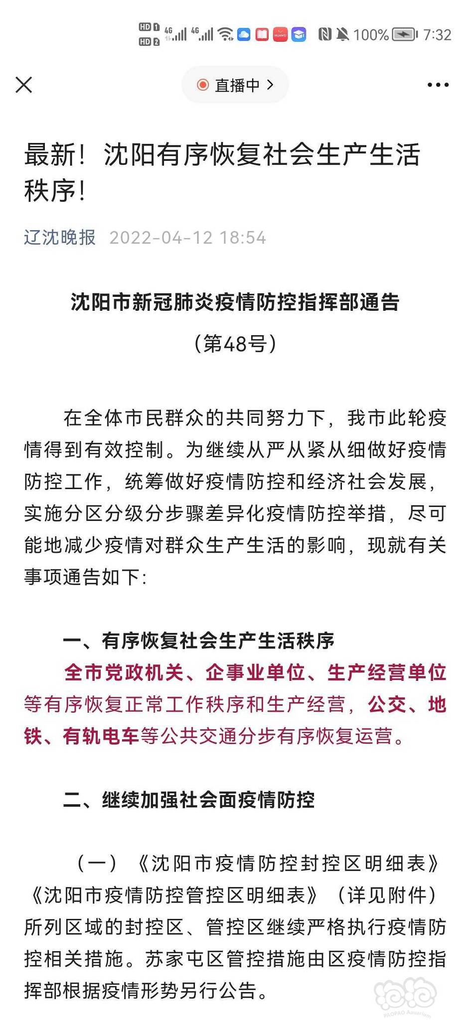 【沈阳市封闭小区都解封了吗,沈阳市封闭小区都解封了吗今天】 【沈阳市封闭小区都解封了吗,沈阳市封闭小区都解封了吗今天】