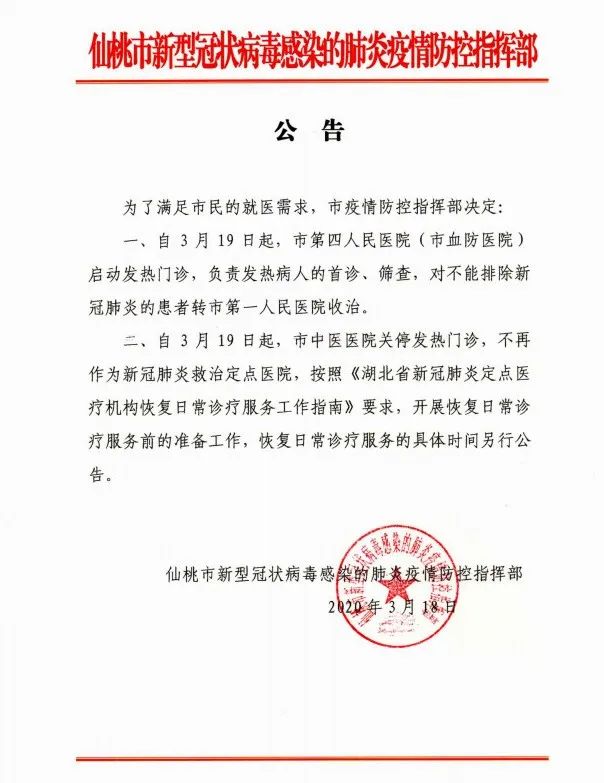【湖北仙桃确诊2例新型肺炎/湖北仙桃疫情】