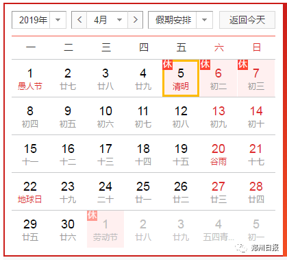 2015年清明放假时间/2015年清明节几月几日几点 2015年清明放假时间/2015年清明节几月几日几点