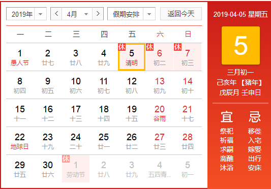 2015年清明放假时间/2015年清明节几月几日几点 2015年清明放假时间/2015年清明节几月几日几点