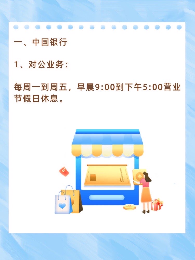 银行放假放几天?2024年节假日安排与业务办理指南 银行放假放几天?2024年节假日安排与业务办理指南