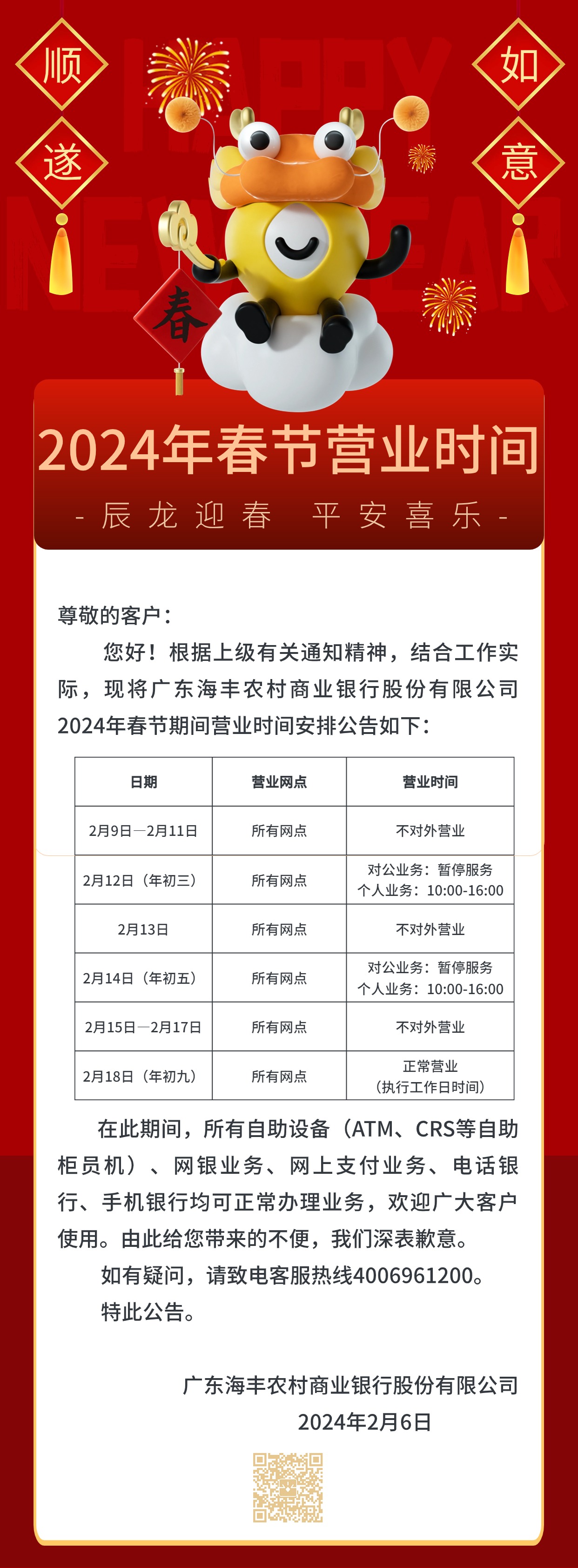 银行放假放几天?2024年节假日安排与业务办理指南 银行放假放几天?2024年节假日安排与业务办理指南