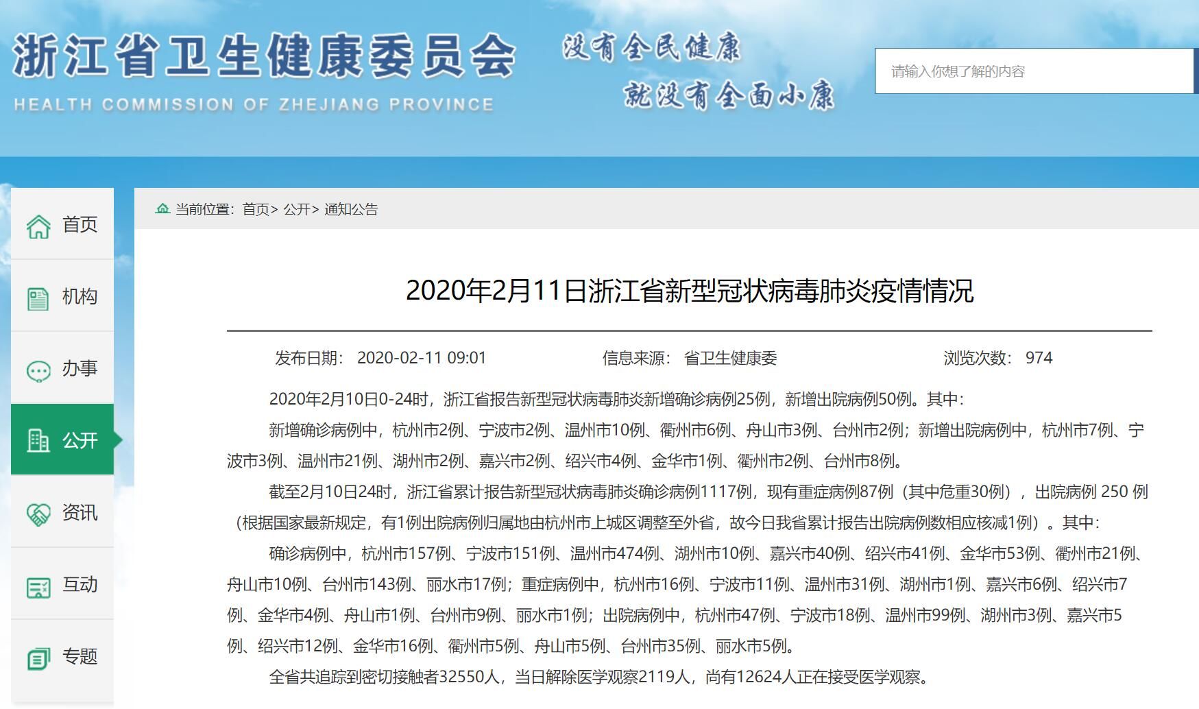 浙江9日发现1例新冠病毒病例(浙江昨日新增本土确诊) 浙江9日发现1例新冠病毒病例(浙江昨日新增本土确诊)