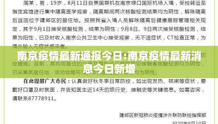 【南京通报本轮疫情源头,南京疫情源头公布,问题果然来自这,所有国人注意】 【南京通报本轮疫情源头,南京疫情源头公布,问题果然来自这,所有国人注意】