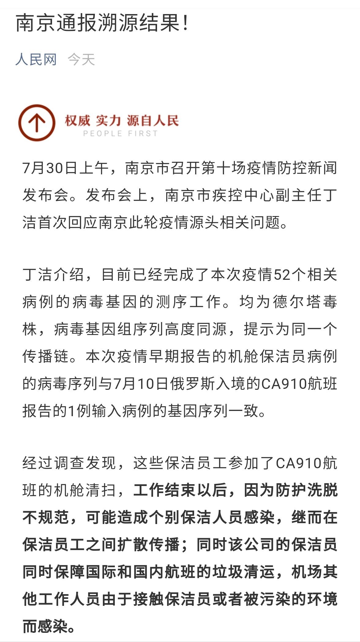 【南京通报本轮疫情源头,南京疫情源头公布,问题果然来自这,所有国人注意】 【南京通报本轮疫情源头,南京疫情源头公布,问题果然来自这,所有国人注意】