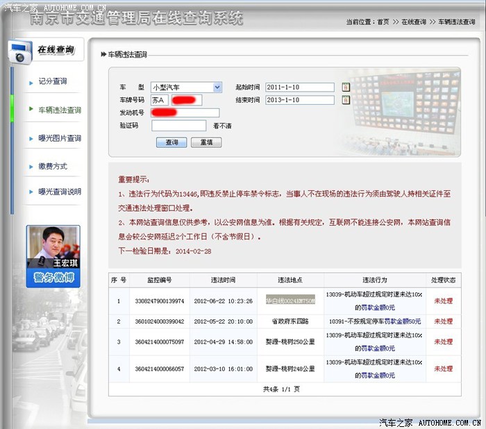 便捷高效,一键掌握—详解金华交警支队违章查询系统 便捷高效,一键掌握—详解金华交警支队违章查询系统