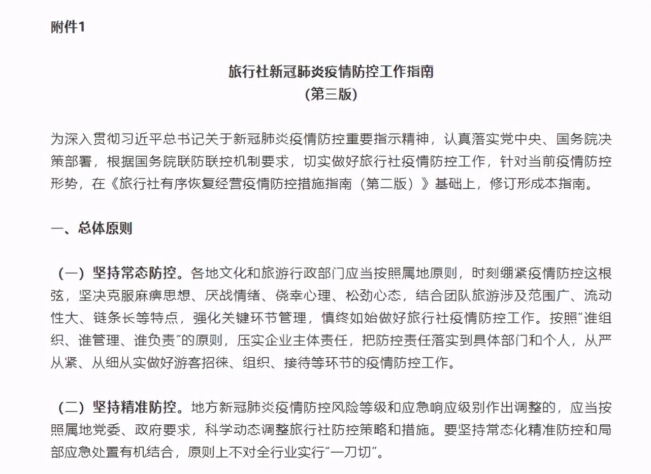 【官方谈跨省团队旅游,跨省旅游的优势条件和意义】 【官方谈跨省团队旅游,跨省旅游的优势条件和意义】