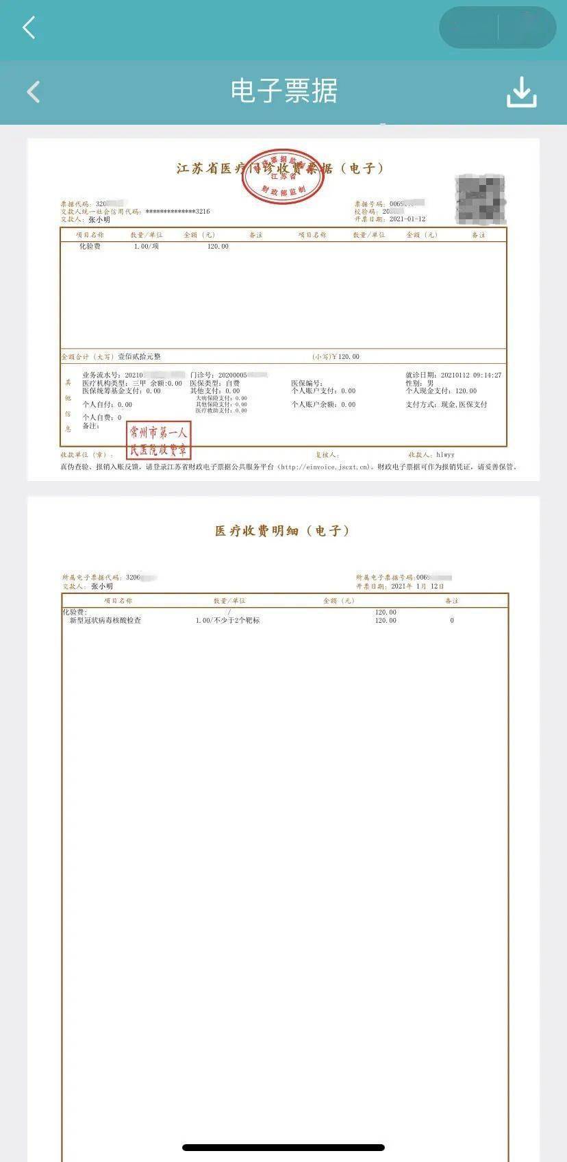 手机查询核酸检测报告在哪里:手机上如何查询核酸检测报告 手机查询核酸检测报告在哪里:手机上如何查询核酸检测报告