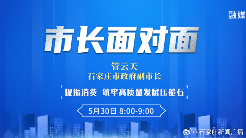 石家庄新闻资讯电话,连接城市脉搏的信息桥梁 石家庄新闻资讯电话,连接城市脉搏的信息桥梁