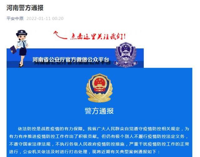 北京警方通报涉疫典型案例分析(北京通报3例涉疫案例) 北京警方通报涉疫典型案例分析(北京通报3例涉疫案例)