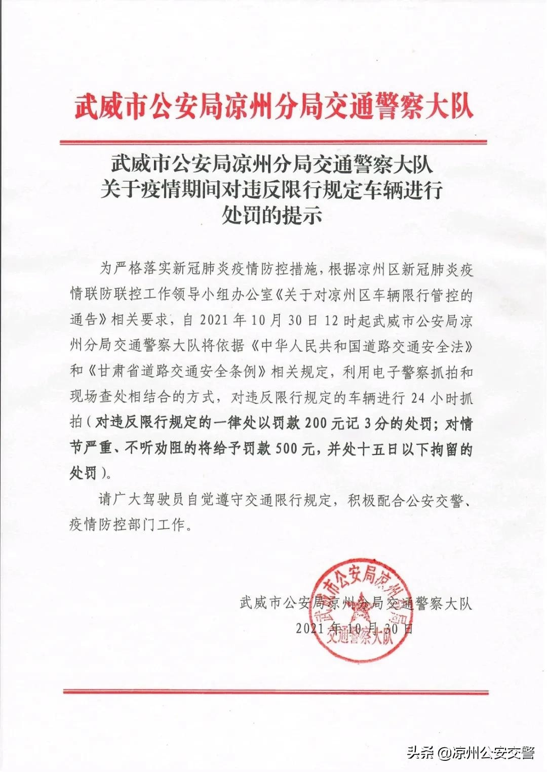 武威疫情防控最新政策/武威疫情紧急通知 武威疫情防控最新政策/武威疫情紧急通知
