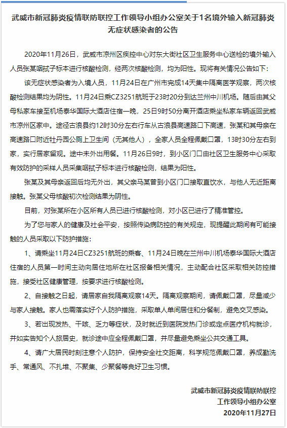 武威疫情防控最新政策/武威疫情紧急通知 武威疫情防控最新政策/武威疫情紧急通知