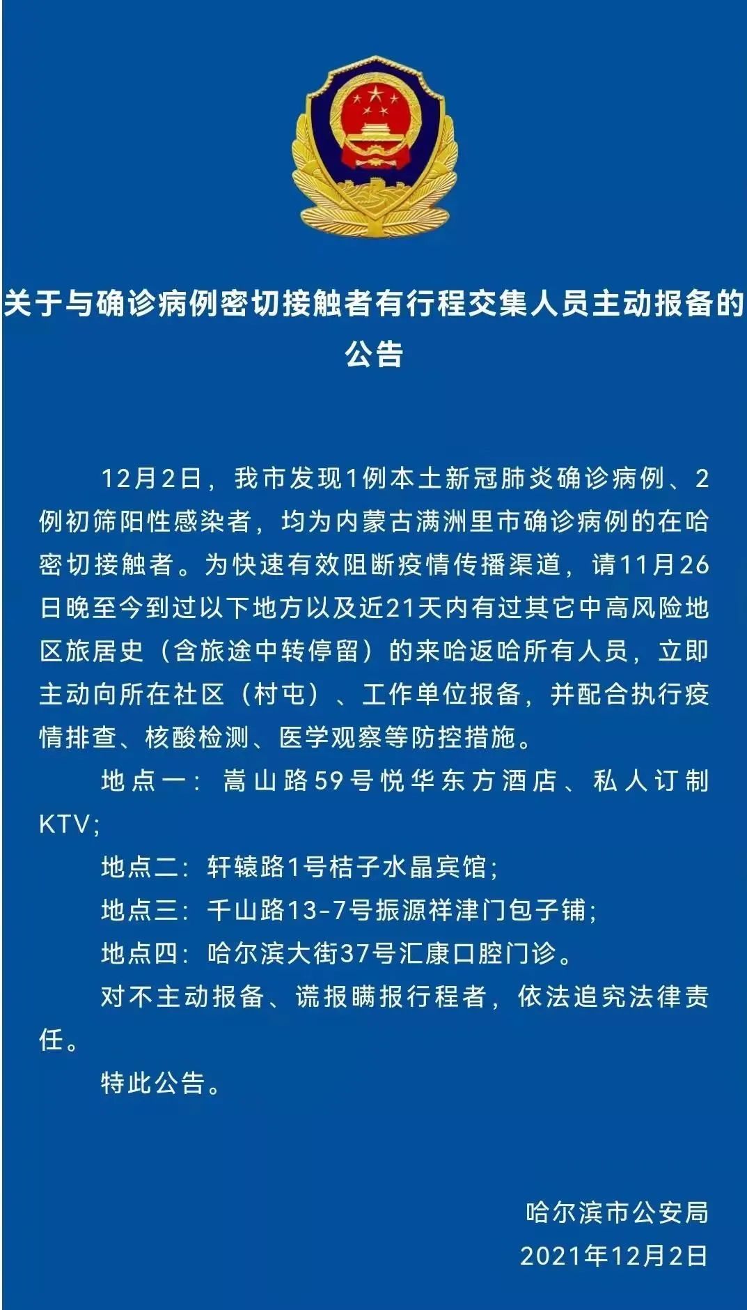 哈尔滨首轮核酸检测发现29例阳性,疫情防控再响警钟 哈尔滨首轮核酸检测发现29例阳性,疫情防控再响警钟