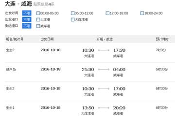 大连至威海船票时刻表,出行指南与购票攻略 大连至威海船票时刻表,出行指南与购票攻略
