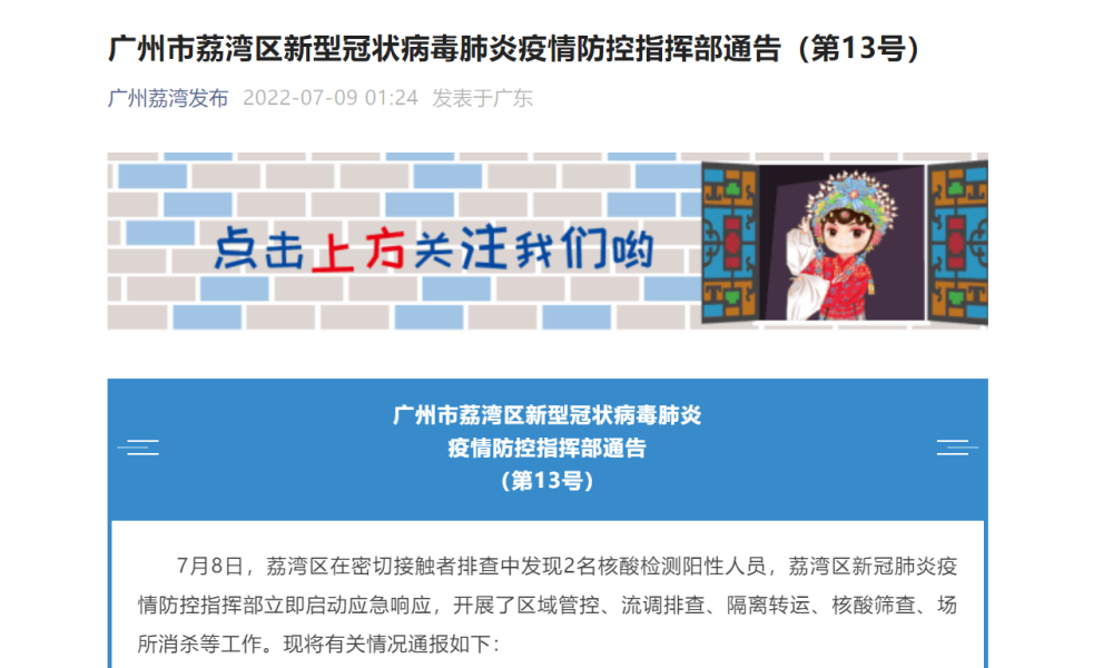 广州检测阳性,面对疫情,我们如何应对? 广州检测阳性,面对疫情,我们如何应对?