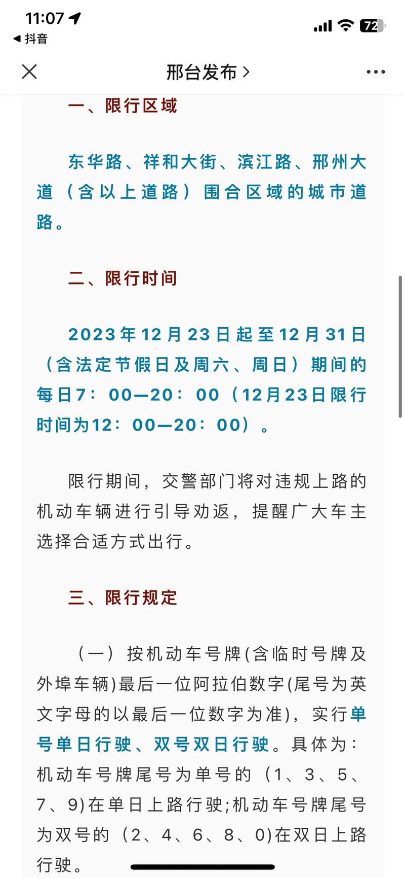 限号最新(限号最新通知) 限号最新(限号最新通知)