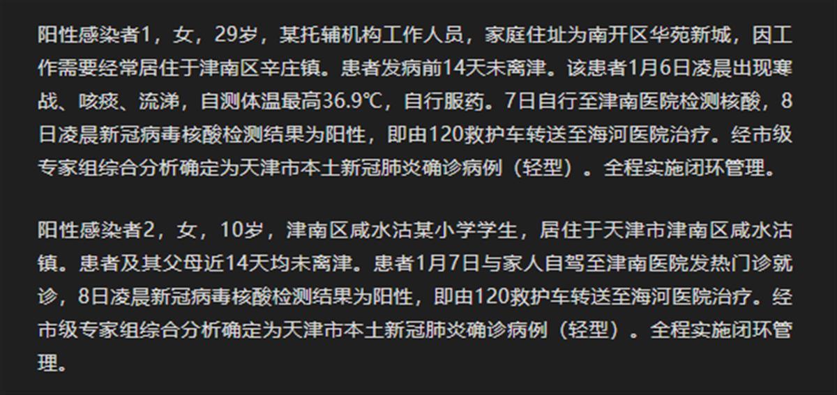 【天津新增病例最新情况,天津新增疫情病例详情】 【天津新增病例最新情况,天津新增疫情病例详情】