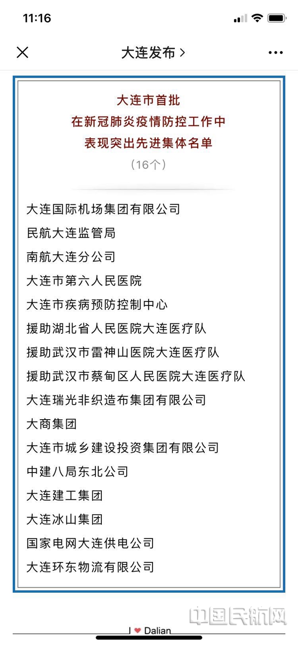 【大连市疫情防控表彰名单/大连市抗击新冠疫情表彰名单】 【大连市疫情防控表彰名单/大连市抗击新冠疫情表彰名单】