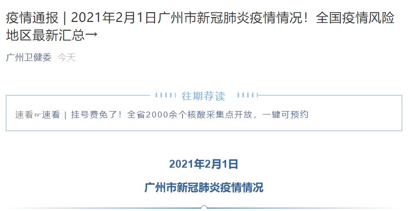 广州肺炎疫情各区分布图/广州肺炎疫情最新通报21例 广州肺炎疫情各区分布图/广州肺炎疫情最新通报21例