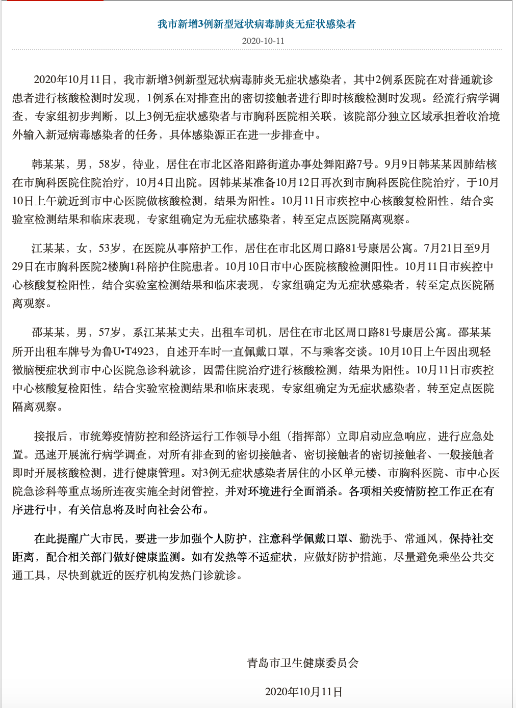 江西一无症状感染者转确诊,疫情防控警钟再次敲响 江西一无症状感染者转确诊,疫情防控警钟再次敲响