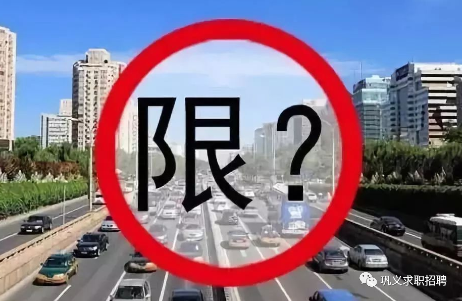 4月7日限行尾号提醒,出行请注意,这些车辆受限 4月7日限行尾号提醒,出行请注意,这些车辆受限