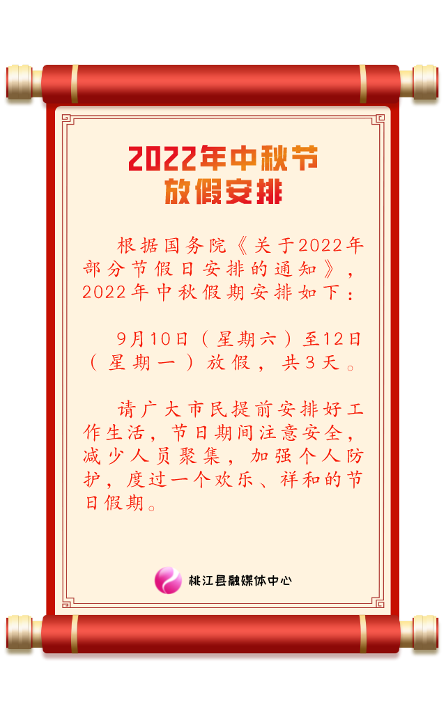 中秋放假时间表2024补哪天:2022中秋放假时间 中秋放假时间表2024补哪天:2022中秋放假时间