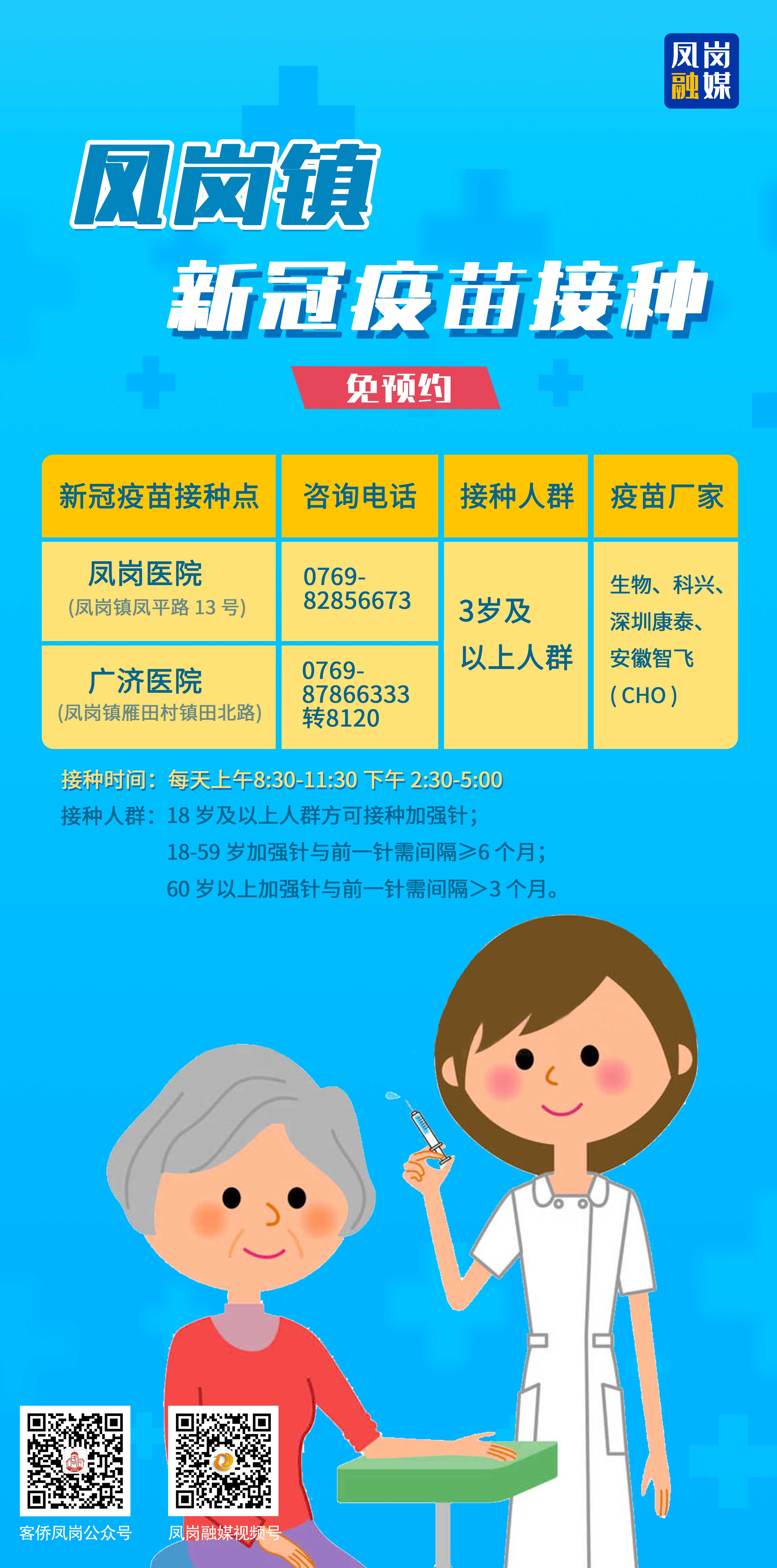凤岗疫情/凤岗新冠病毒最新消息 凤岗疫情/凤岗新冠病毒最新消息