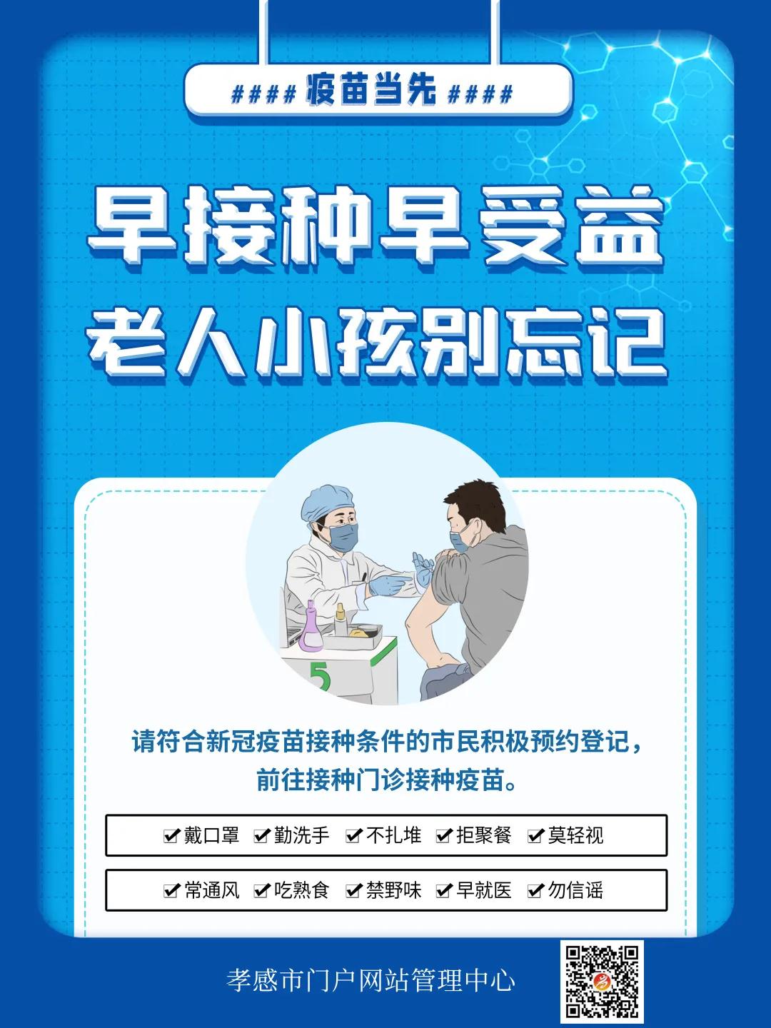 吉林最新防疫提醒,科学防护不松懈,健康平安过秋冬 吉林最新防疫提醒,科学防护不松懈,健康平安过秋冬