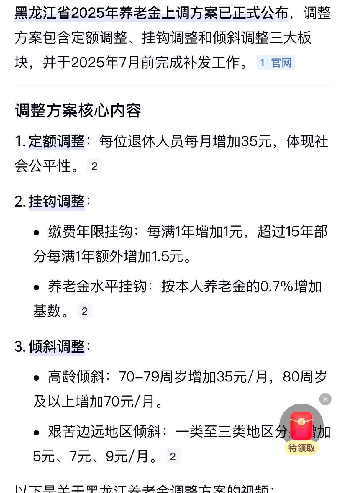 黑龙江养老金调整方案公布时间揭晓,惠及广大退休人员 黑龙江养老金调整方案公布时间揭晓,惠及广大退休人员