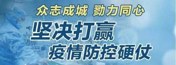 天津发布最新封城通知,全面加强疫情防控措施 天津发布最新封城通知,全面加强疫情防控措施