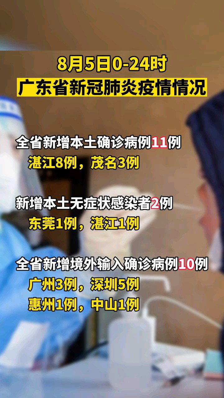 【广东省疫情最新动态,广东省疫情最新情况通报】 【广东省疫情最新动态,广东省疫情最新情况通报】