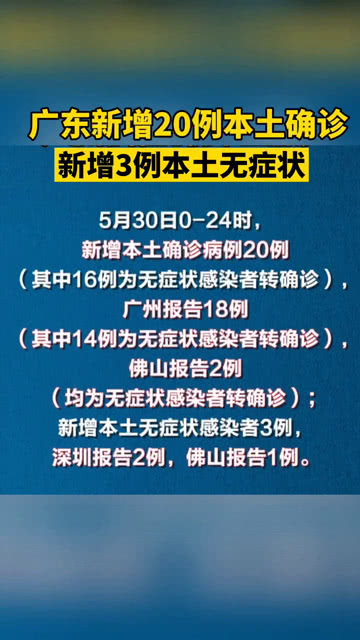 【广东省疫情最新动态,广东省疫情最新情况通报】 【广东省疫情最新动态,广东省疫情最新情况通报】
