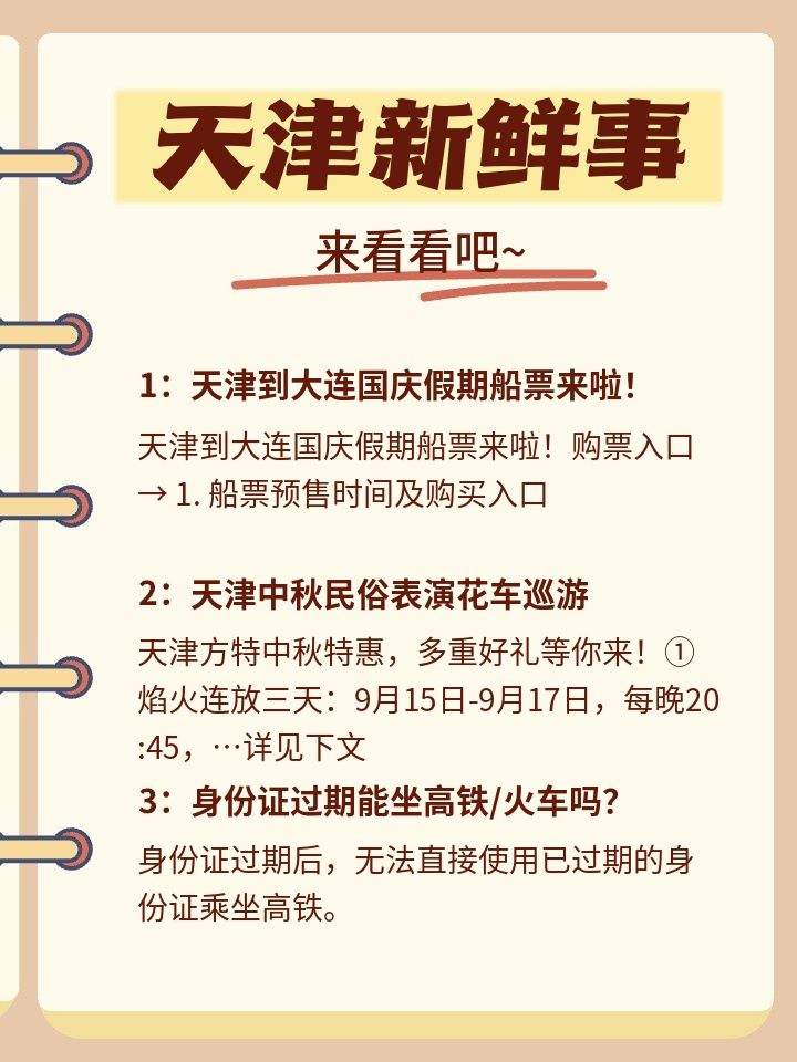 大连到天津船票价格指南,费用、航线及预订建议 大连到天津船票价格指南,费用、航线及预订建议