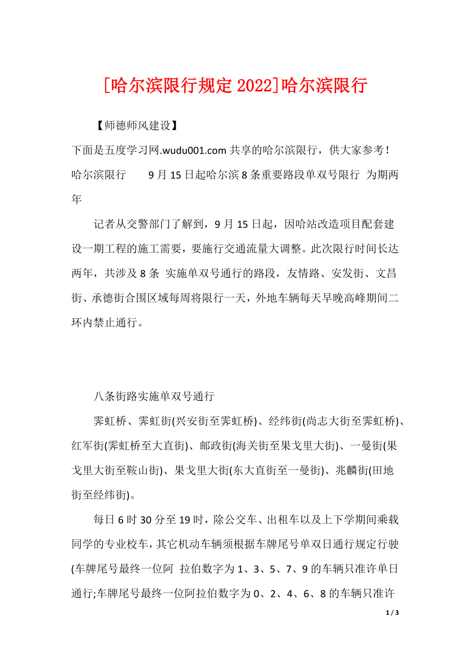 哈尔滨限行吗?最新交通管理政策解读 哈尔滨限行吗?最新交通管理政策解读