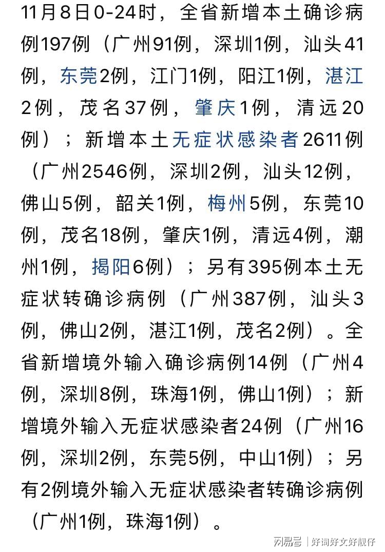 8日广东疫情速报今天/8日广东疫情速报今天最新消息 8日广东疫情速报今天/8日广东疫情速报今天最新消息