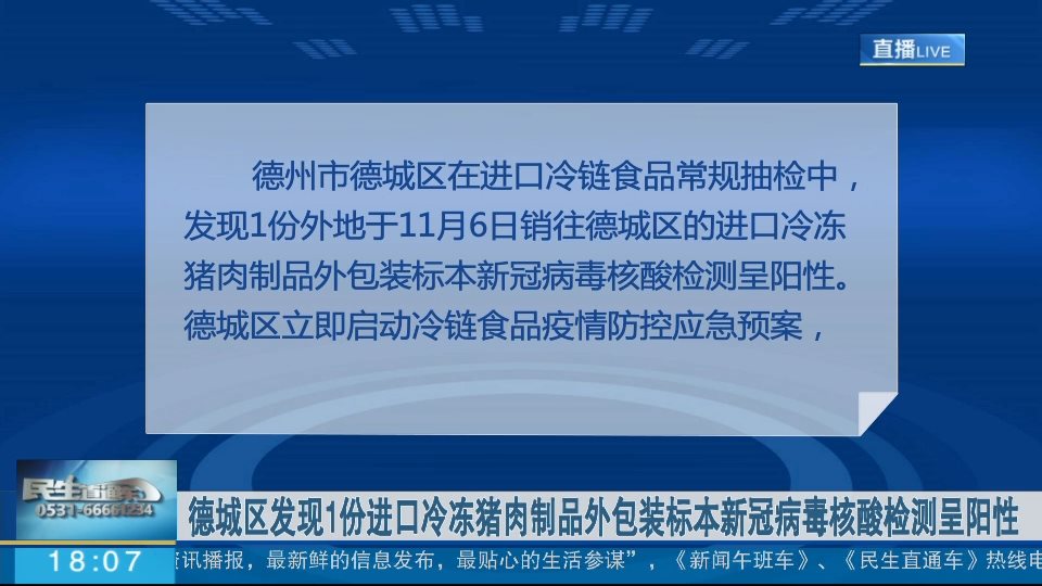 【山东进口冻猪肉包装核酸阳性小说/山东进口冻猪肉包装核酸阳性 视频】 【山东进口冻猪肉包装核酸阳性小说/山东进口冻猪肉包装核酸阳性 视频】