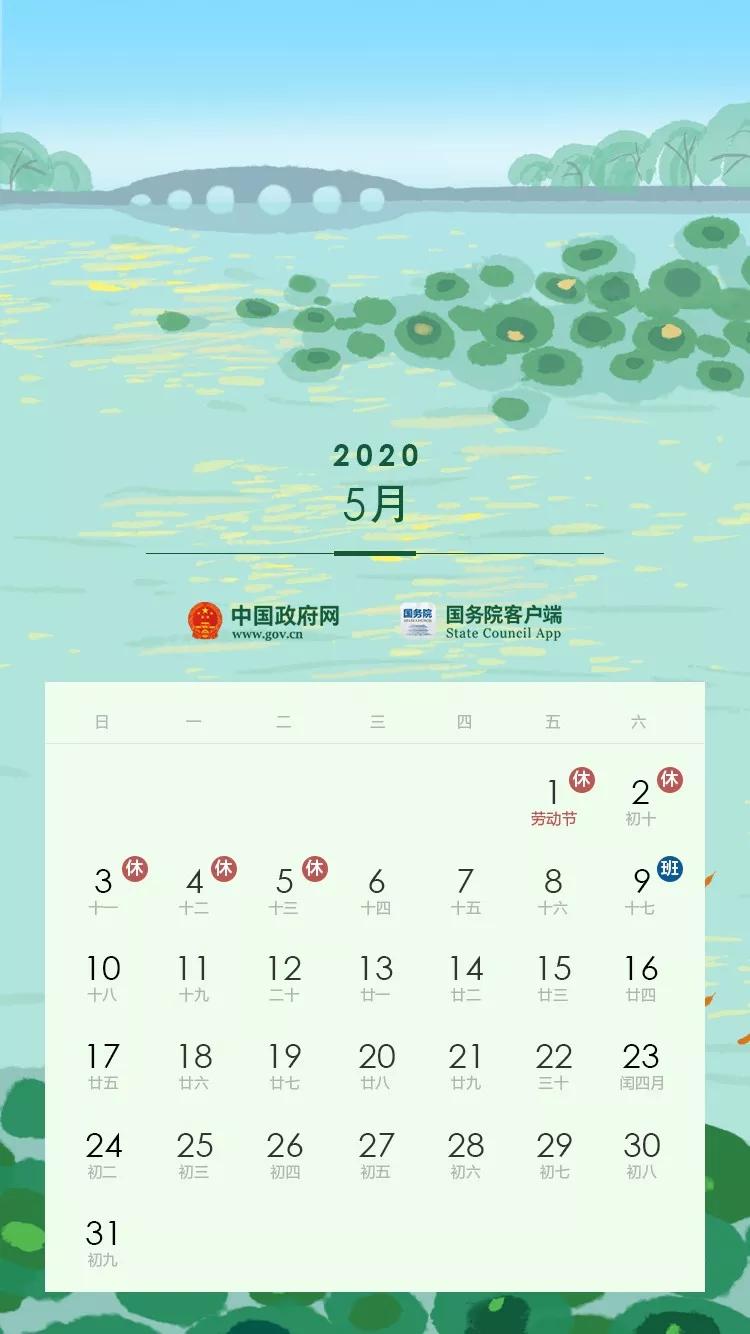 5月1日法定假日几天?怎么补休?一文看懂放假安排 5月1日法定假日几天?怎么补休?一文看懂放假安排