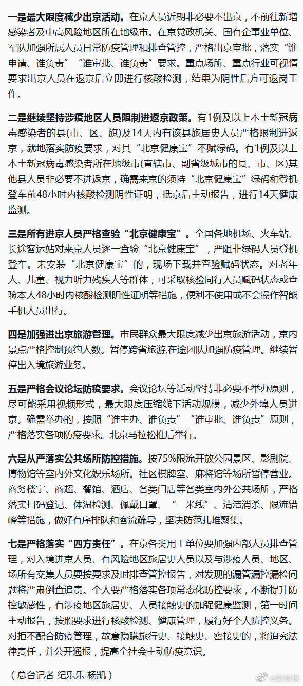 【北京进京辟谣,北京进京疫情规定】 【北京进京辟谣,北京进京疫情规定】