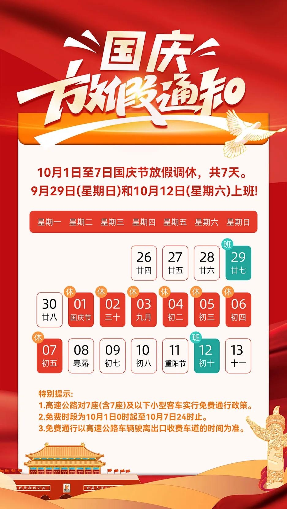 十一高速免费到几号结束?2024年国庆假期出行全攻略 十一高速免费到几号结束?2024年国庆假期出行全攻略